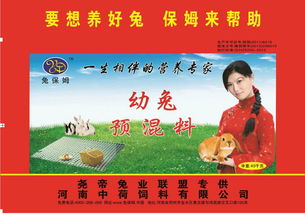 还在为夏季繁殖兔子担心吗图片 高清图 细节图 郑州兔保姆饲料商行 